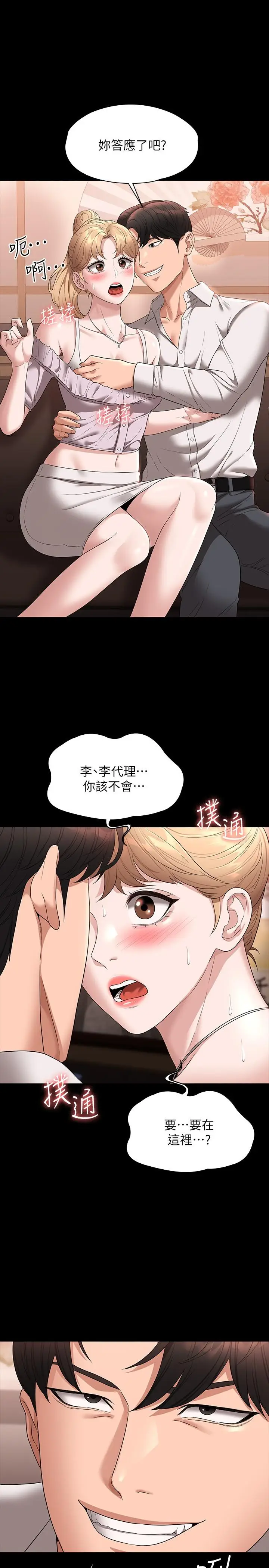 漫画《超级公务员》第57话第28张图