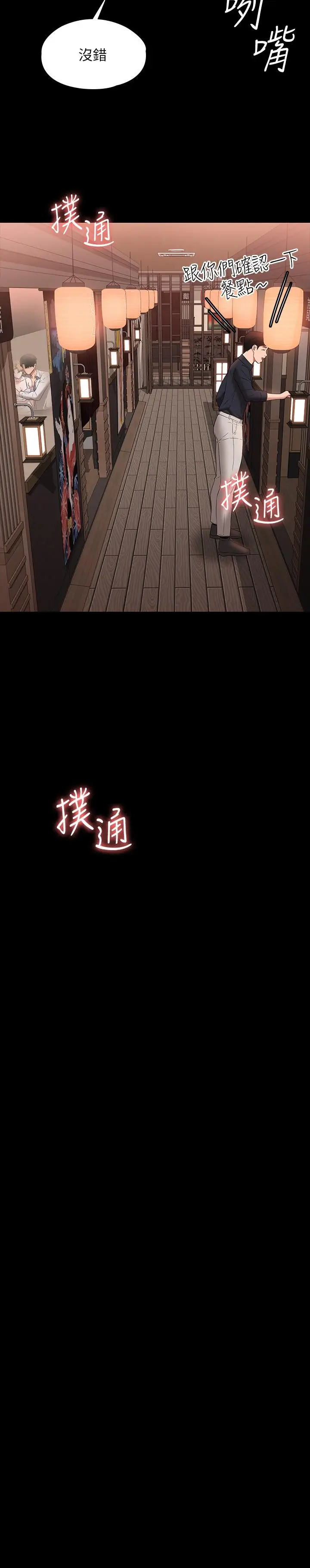 漫画《超级公务员》第57话第29张图