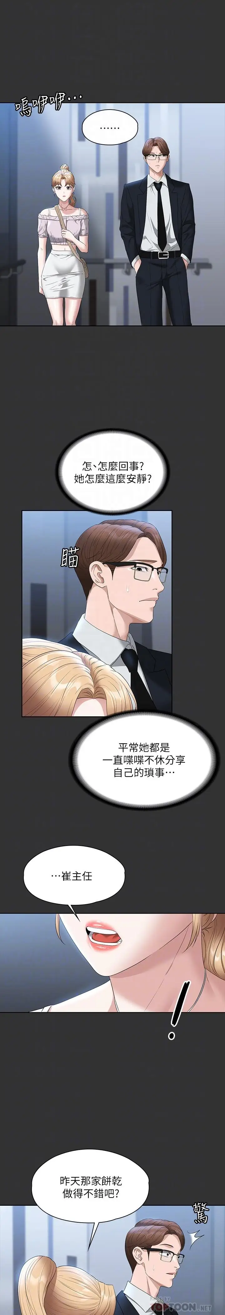 漫画《超级公务员》第57话第6张图