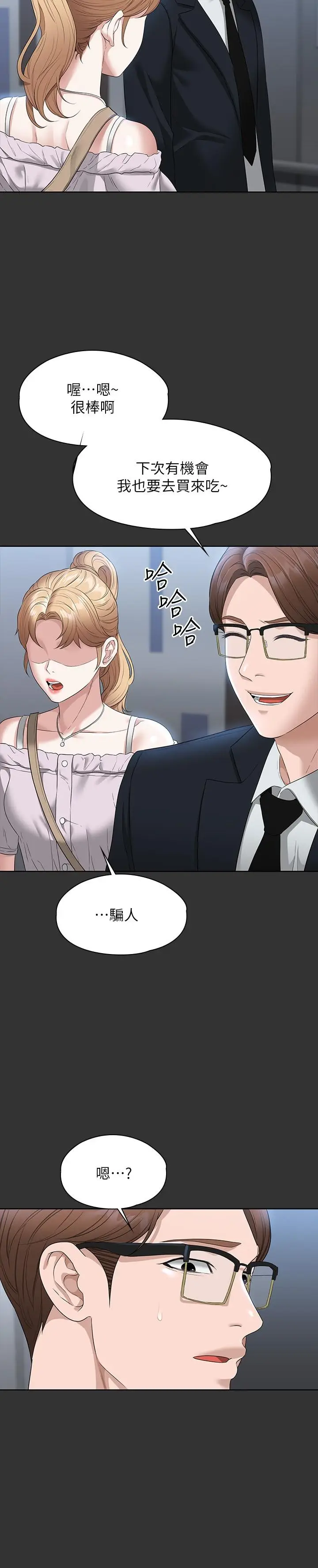 漫画《超级公务员》第57话第7张图