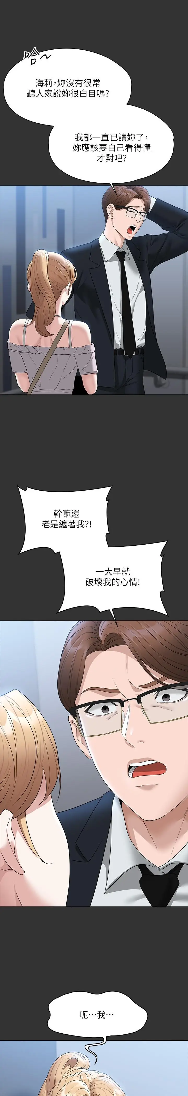 漫画《超级公务员》第57话第9张图