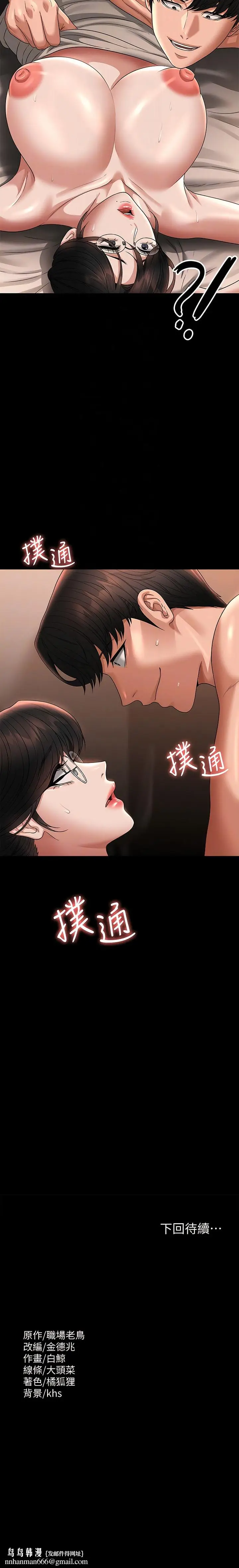 漫画《超级公务员》第93话第12张图