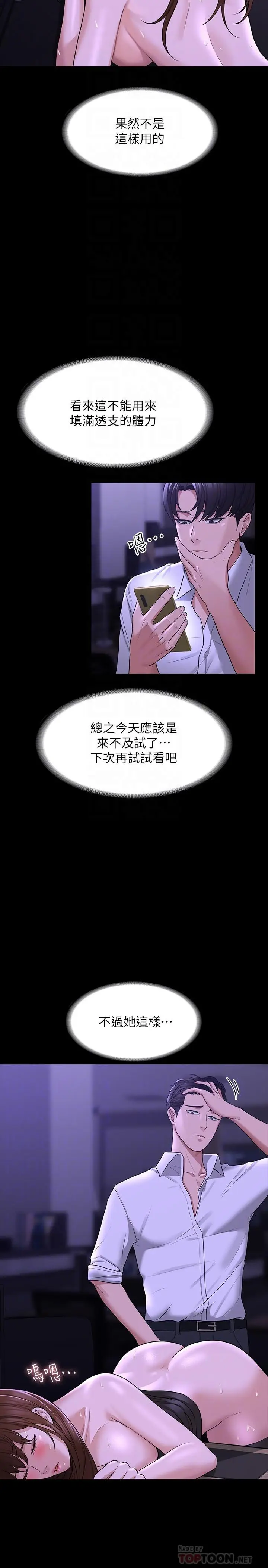 漫画《超级公务员》第34话第10张图
