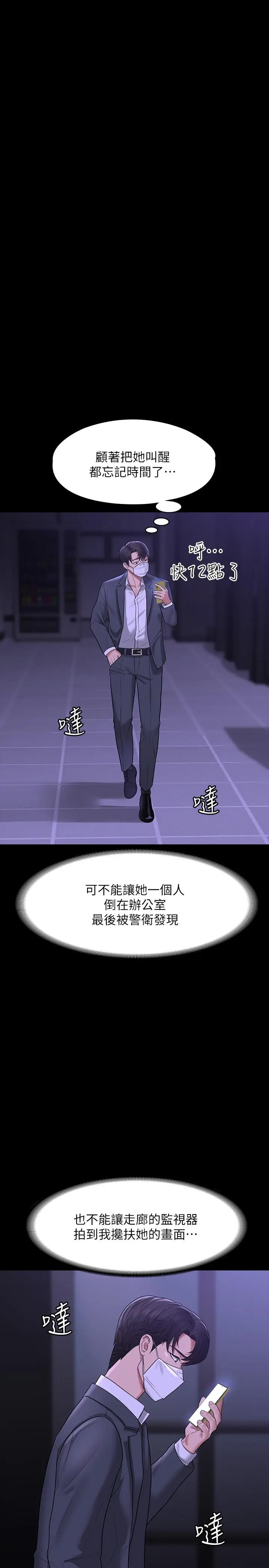 漫画《超级公务员》第34话第11张图