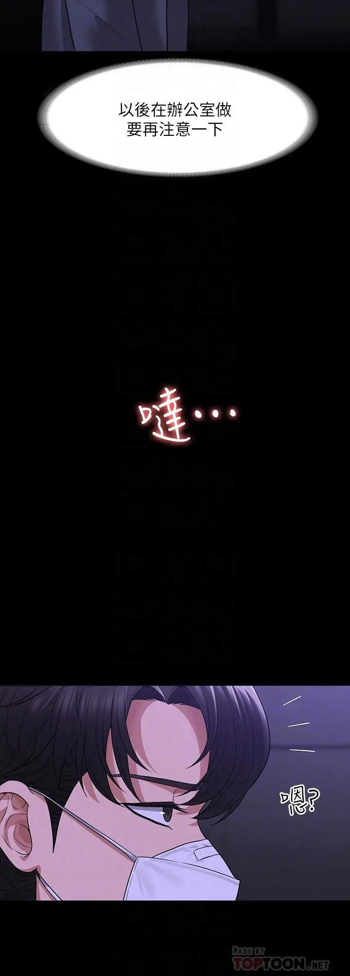 漫画《超级公务员》第34话第12张图