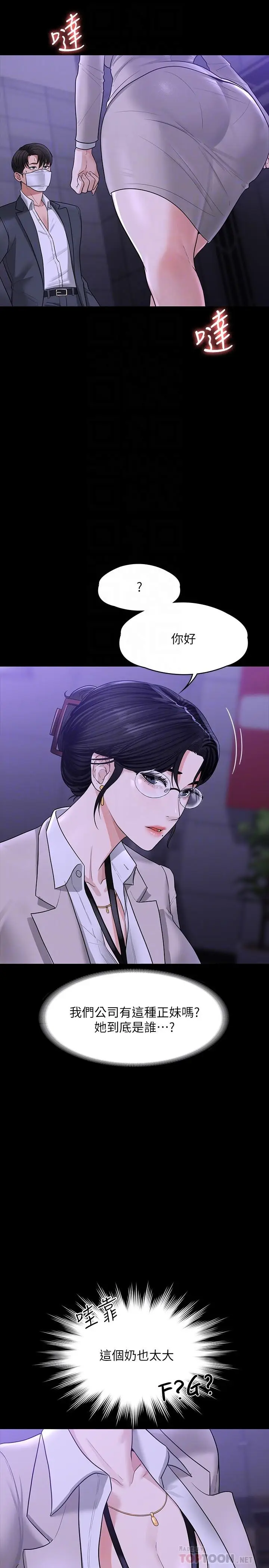 漫画《超级公务员》第34话第14张图