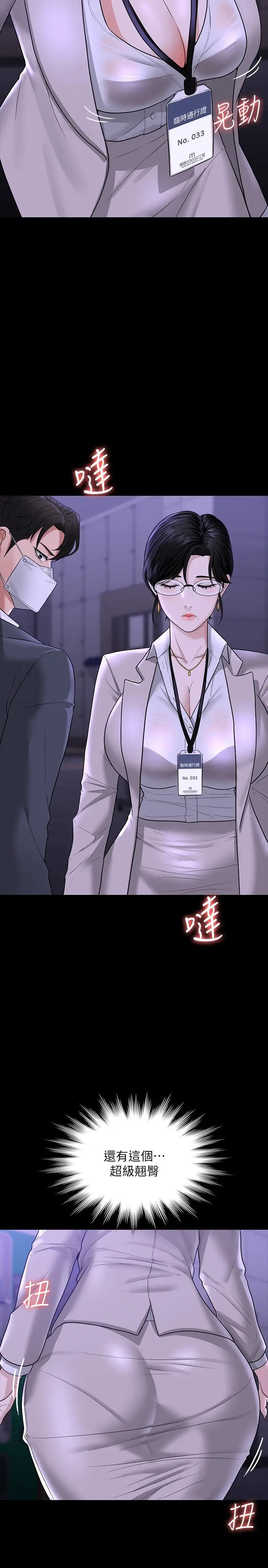 漫画《超级公务员》第34话第15张图