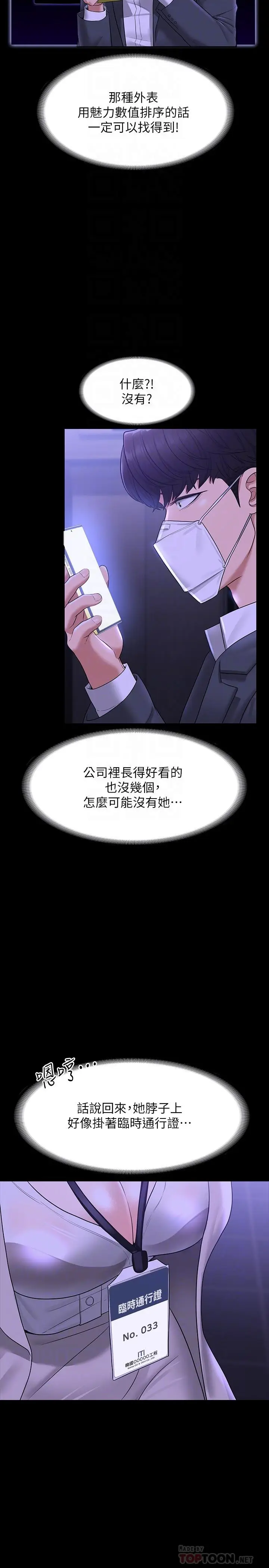 漫画《超级公务员》第34话第18张图