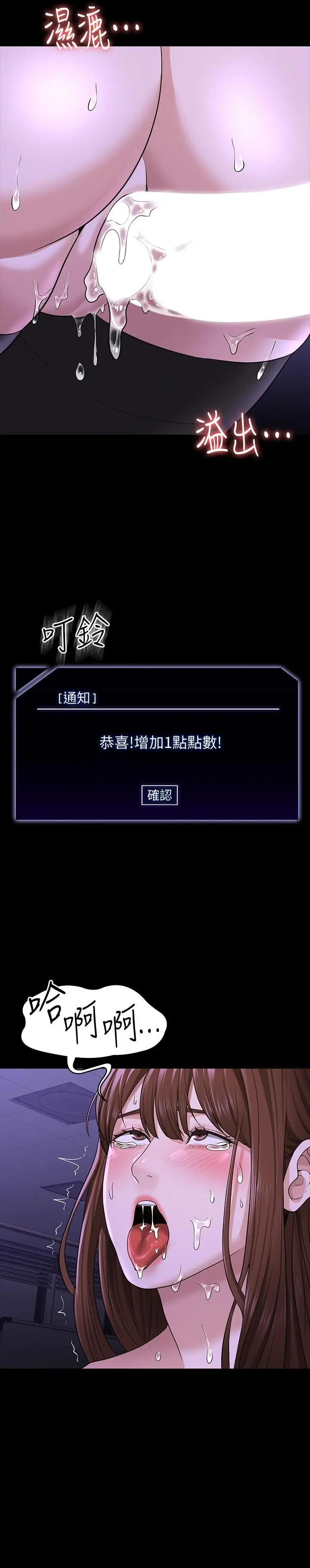 漫画《超级公务员》第34话第2张图