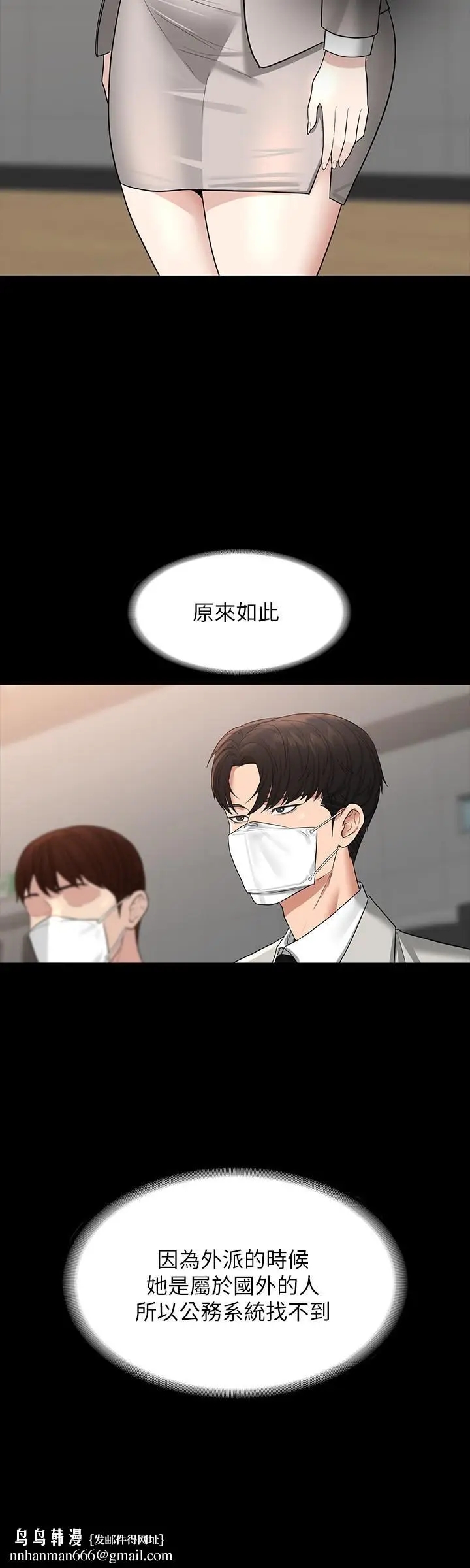 漫画《超级公务员》第34话第20张图