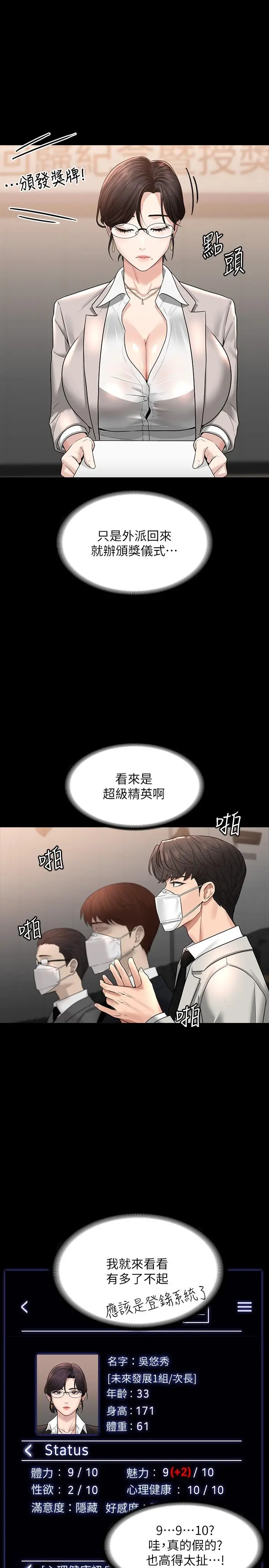 漫画《超级公务员》第34话第21张图