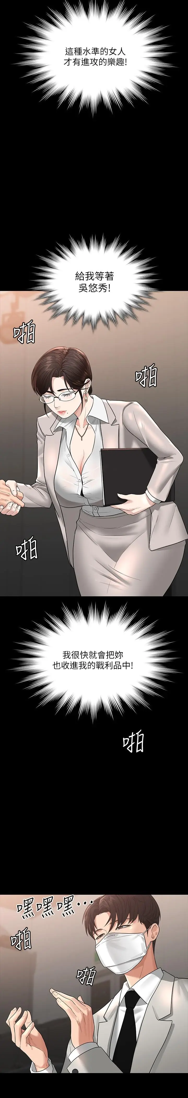 漫画《超级公务员》第34话第23张图