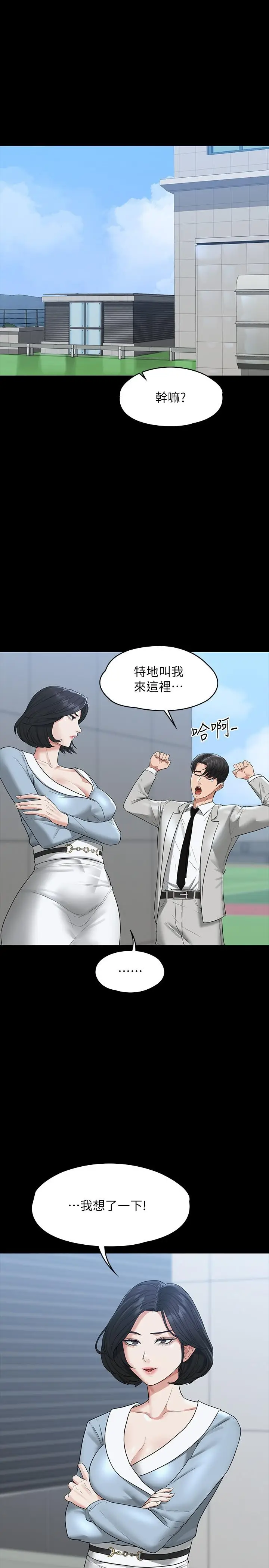 漫画《超级公务员》第34话第25张图