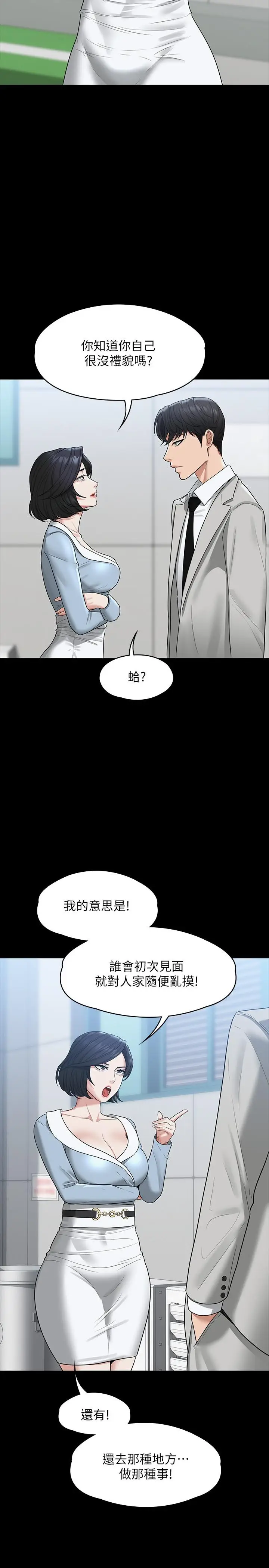 漫画《超级公务员》第34话第26张图