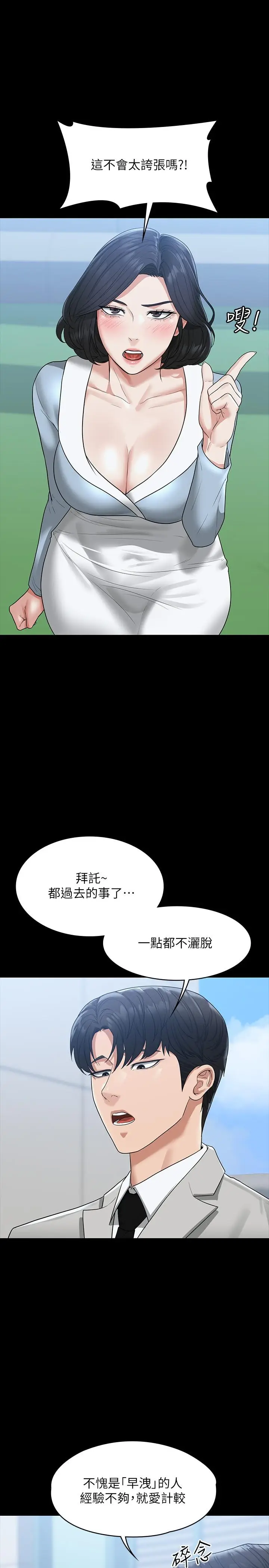漫画《超级公务员》第34话第27张图