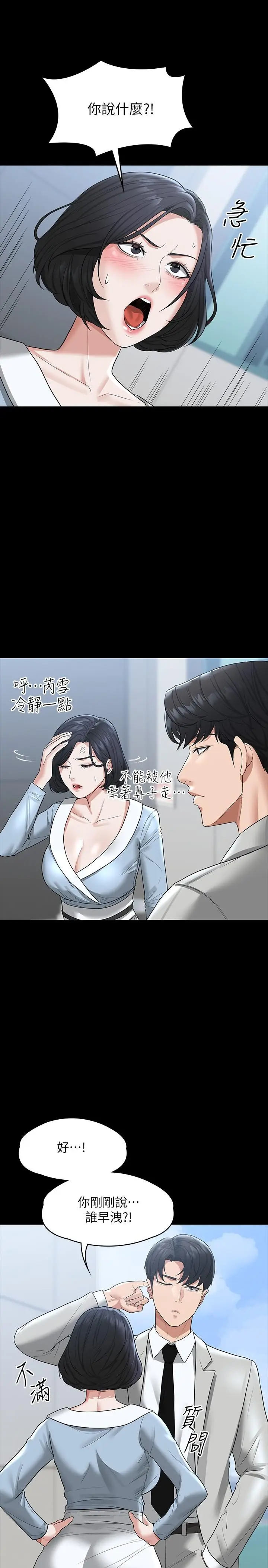 漫画《超级公务员》第34话第29张图