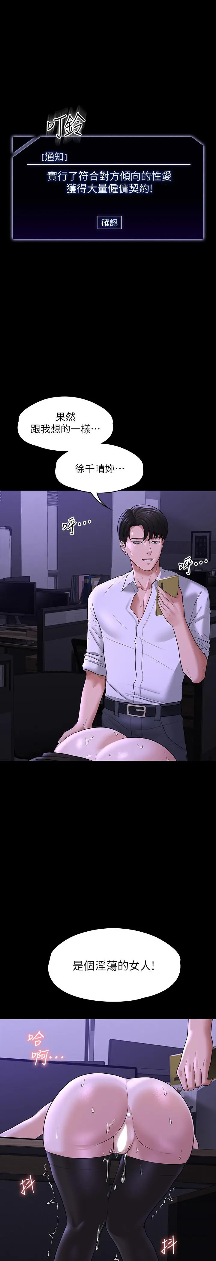 漫画《超级公务员》第34话第3张图