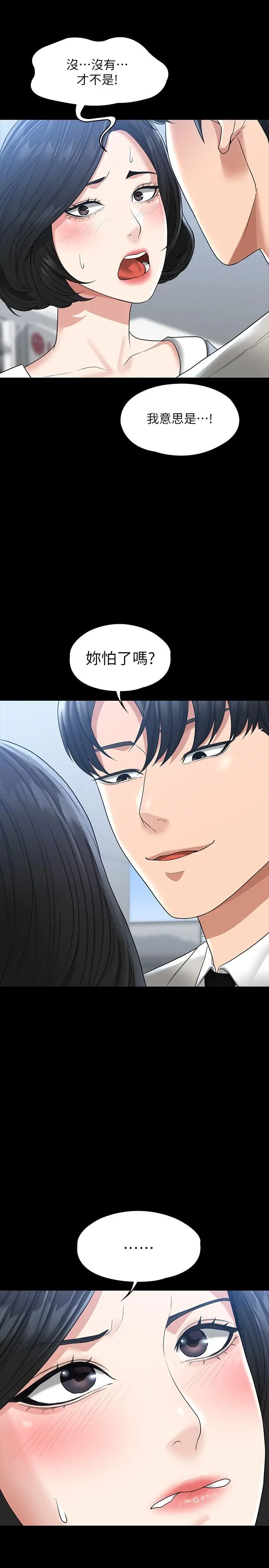 漫画《超级公务员》第34话第33张图