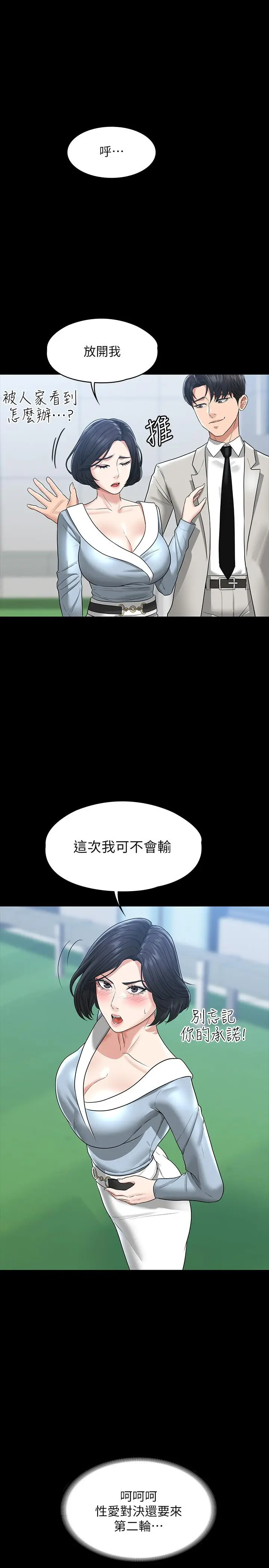 漫画《超级公务员》第34话第34张图