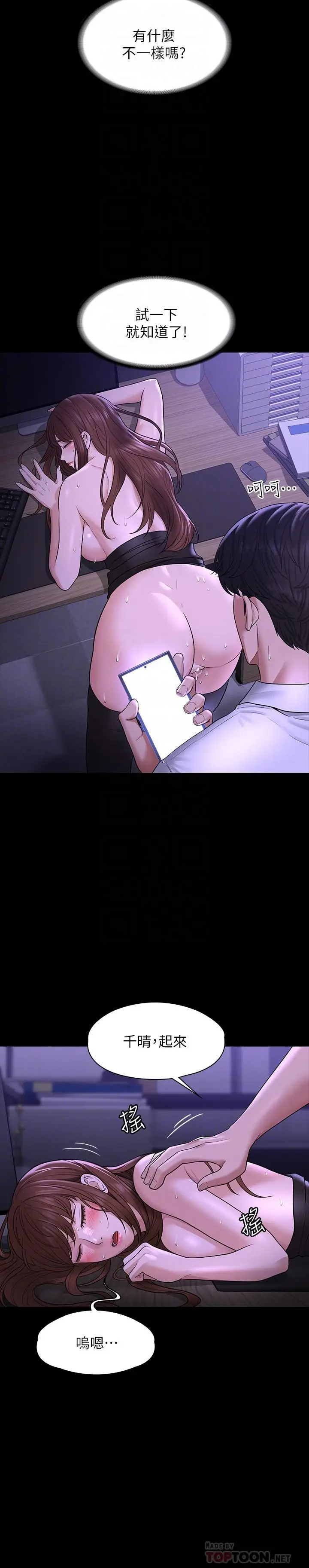 漫画《超级公务员》第34话第8张图