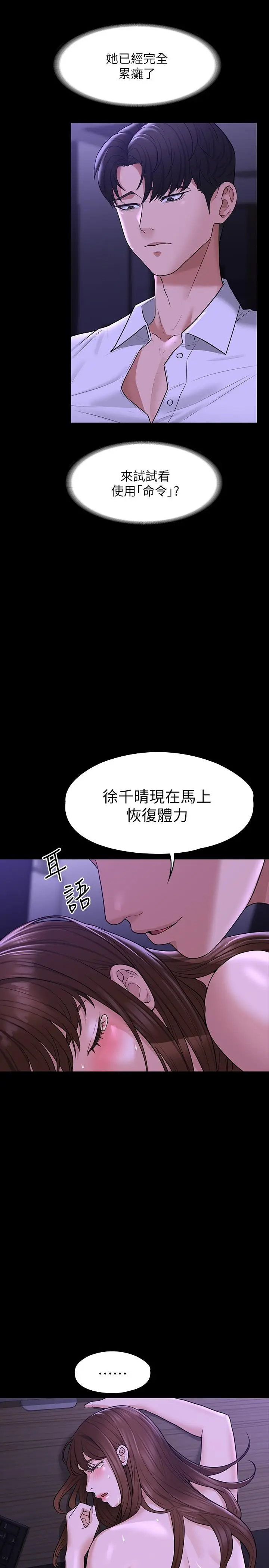 漫画《超级公务员》第34话第9张图