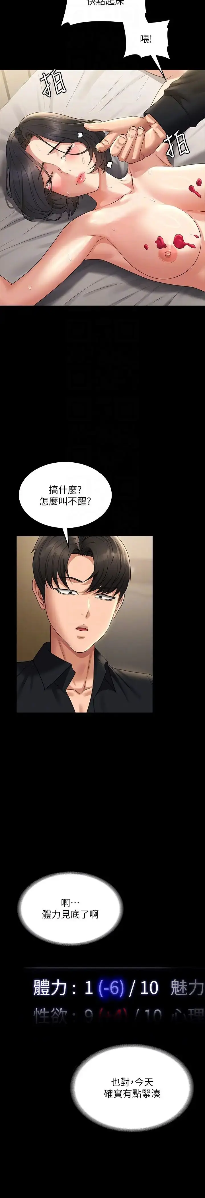 漫画《超级公务员》第110话第10张图