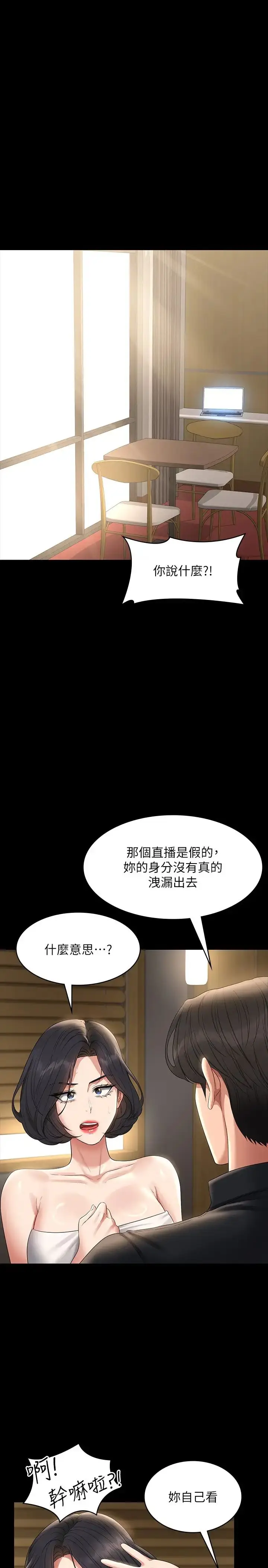 漫画《超级公务员》第110话第12张图