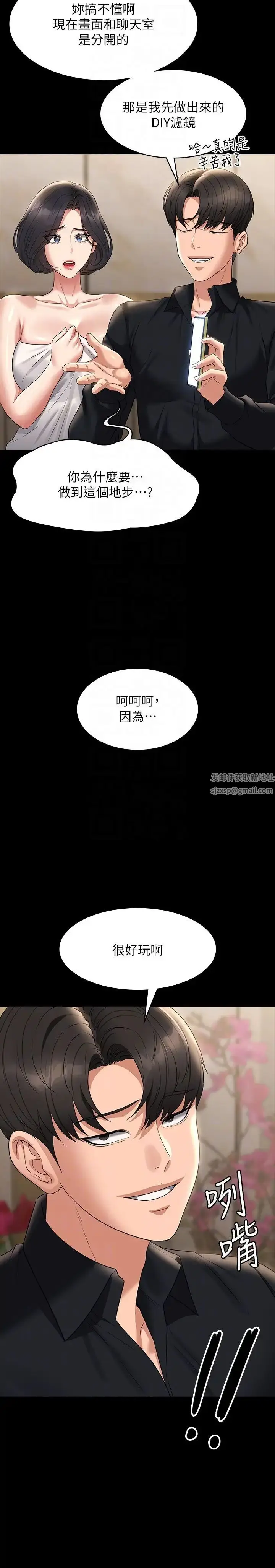 漫画《超级公务员》第110话第14张图
