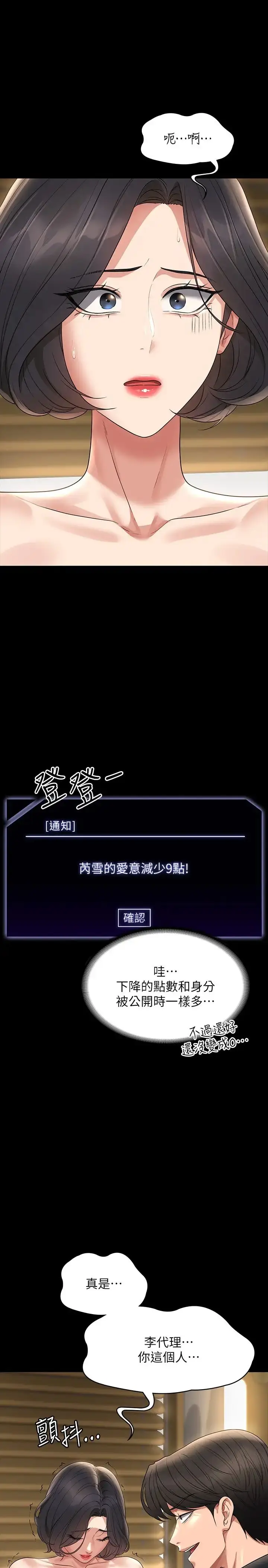 漫画《超级公务员》第110话第15张图