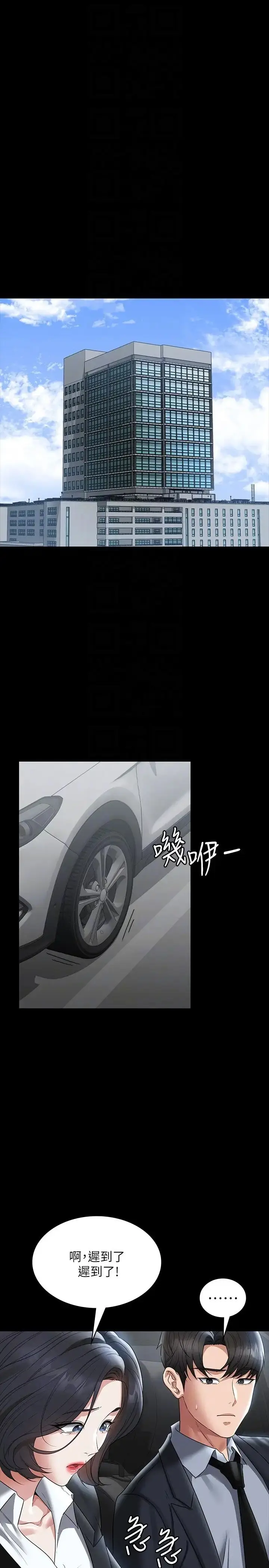漫画《超级公务员》第110话第18张图