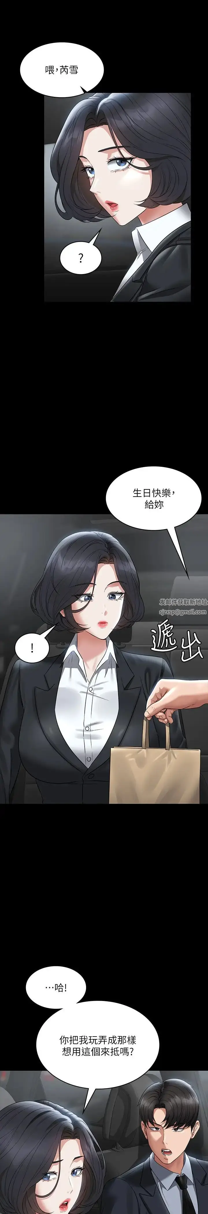 漫画《超级公务员》第110话第20张图
