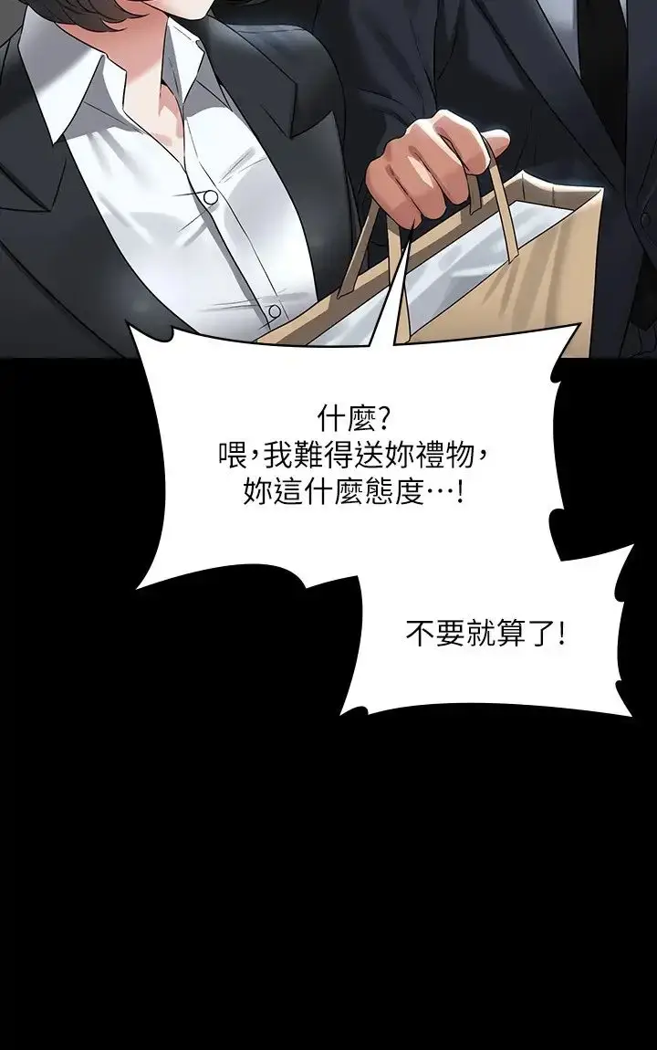 漫画《超级公务员》第110话第21张图