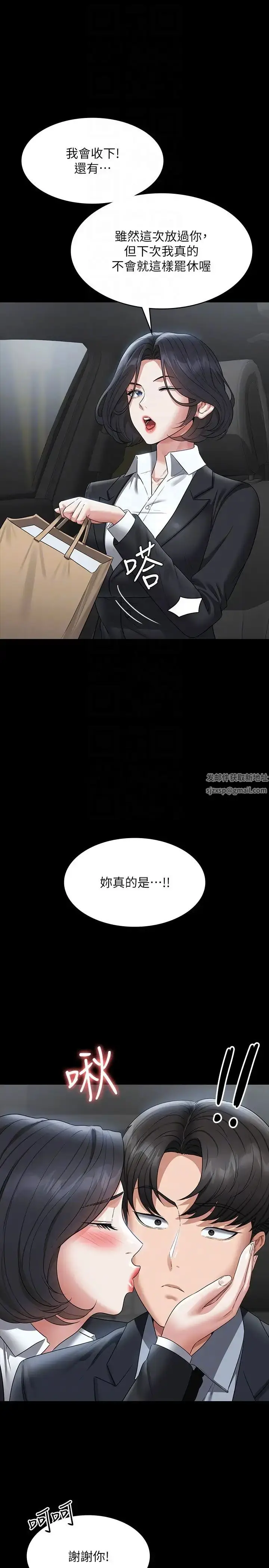 漫画《超级公务员》第110话第22张图