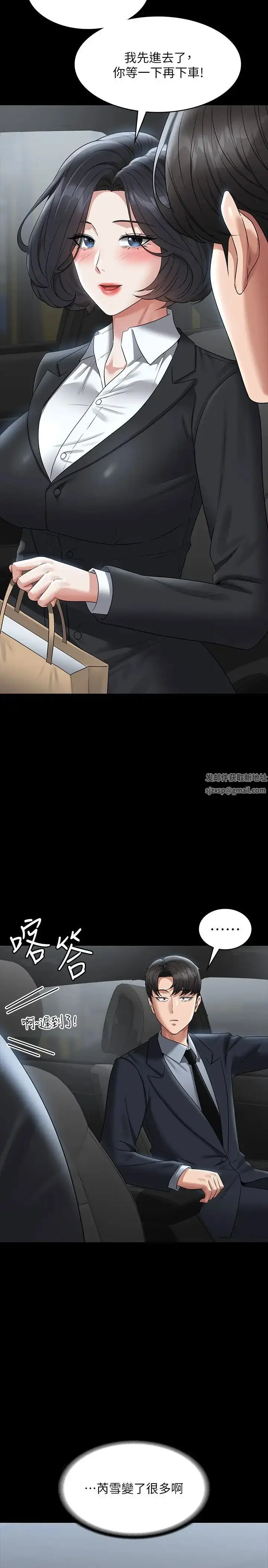 漫画《超级公务员》第110话第23张图
