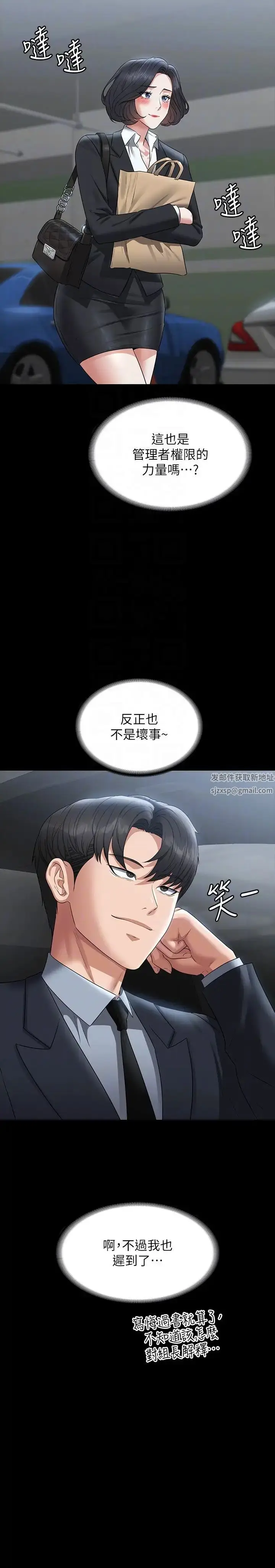 漫画《超级公务员》第110话第24张图