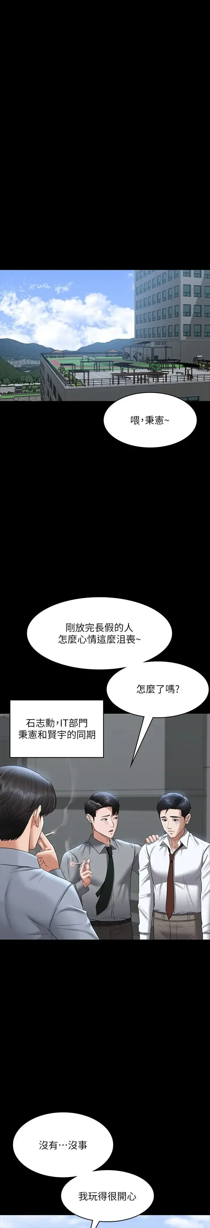 漫画《超级公务员》第110话第25张图