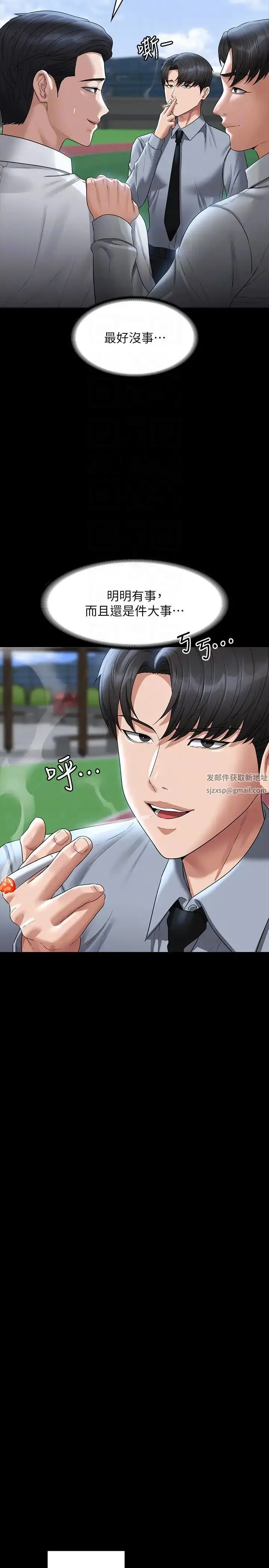 漫画《超级公务员》第110话第26张图