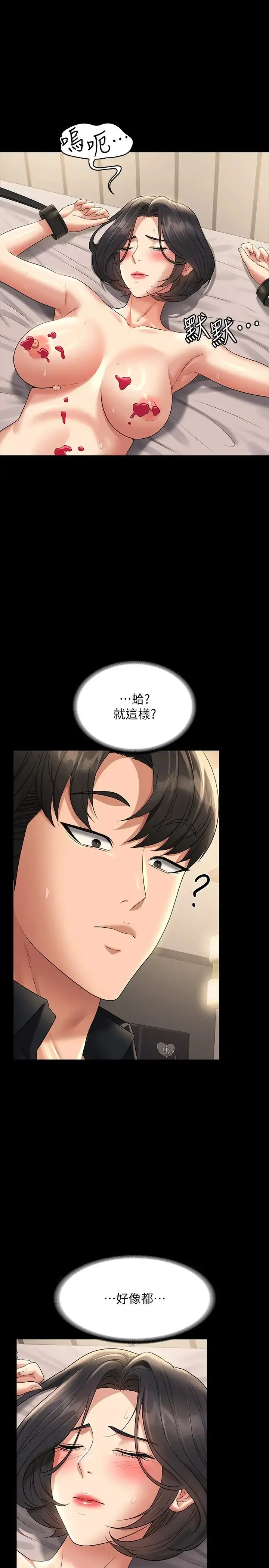 漫画《超级公务员》第110话第3张图