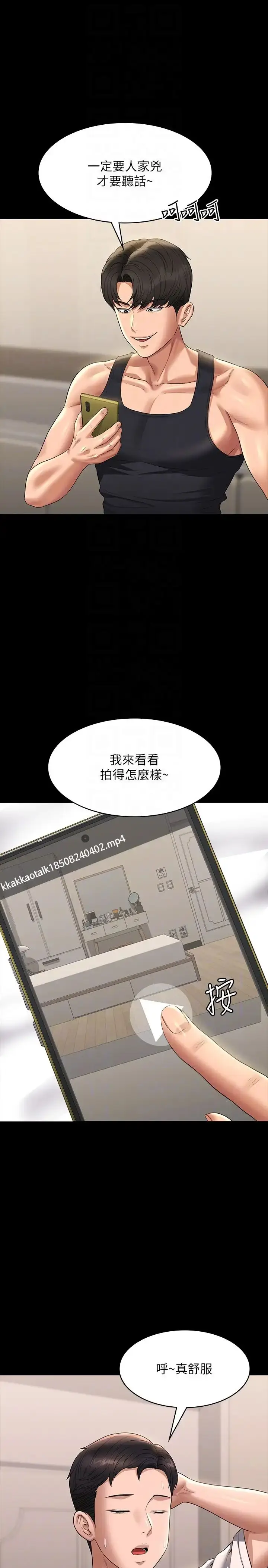 漫画《超级公务员》第110话第32张图