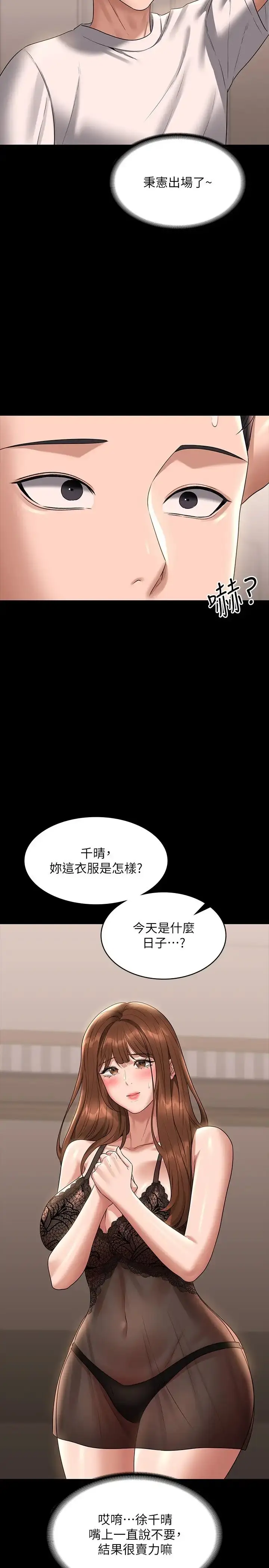 漫画《超级公务员》第110话第33张图
