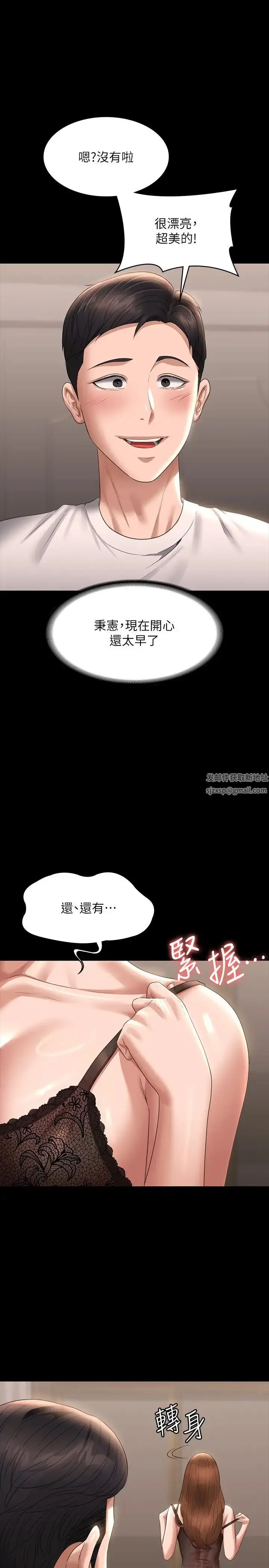 漫画《超级公务员》第110话第35张图