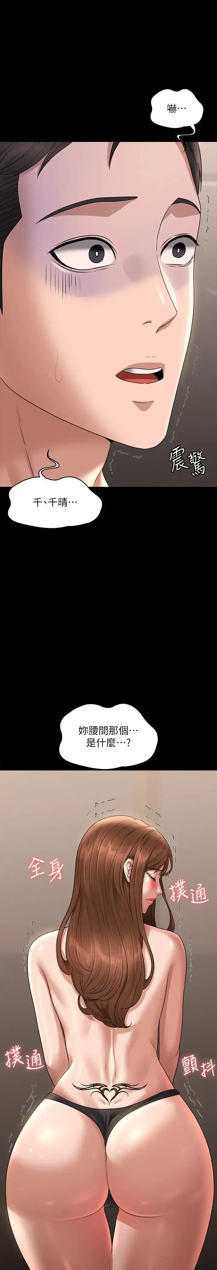 漫画《超级公务员》第110话第38张图