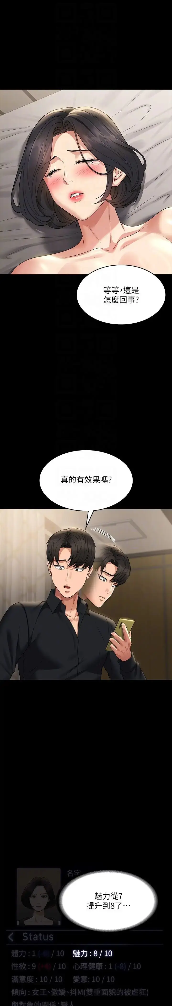 漫画《超级公务员》第110话第6张图
