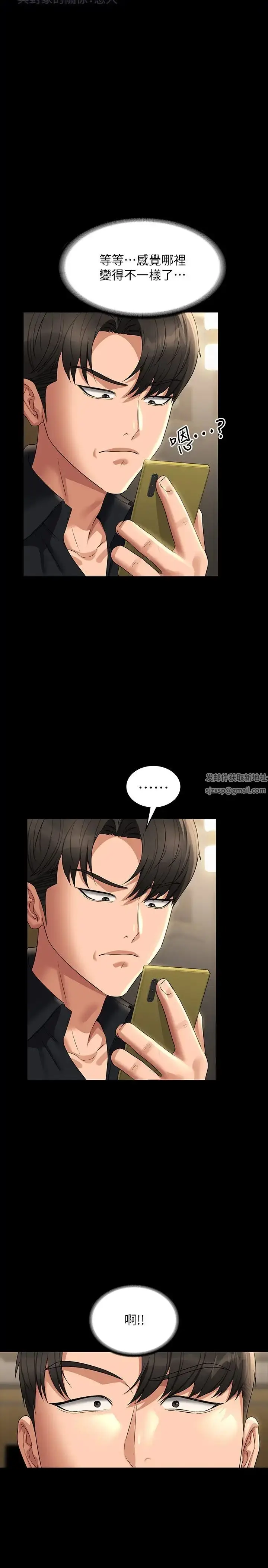 漫画《超级公务员》第110话第7张图