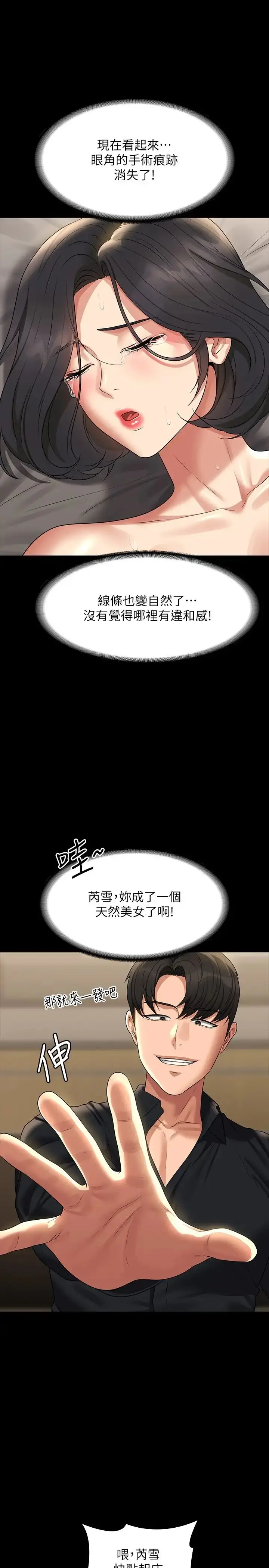 漫画《超级公务员》第110话第9张图