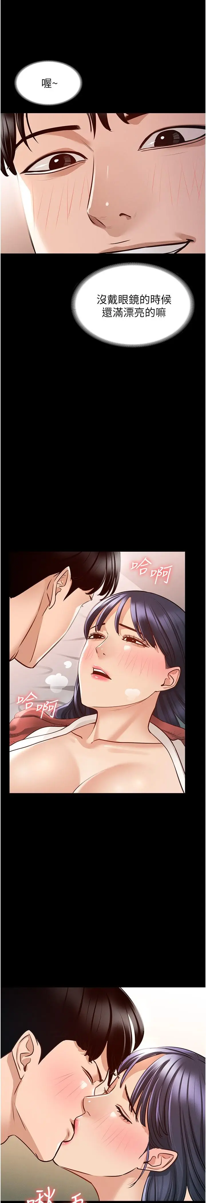 漫画《超级公务员》第6话第11张图