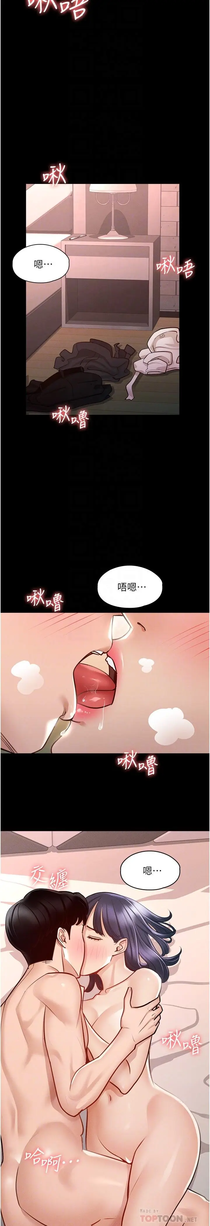 漫画《超级公务员》第6话第12张图