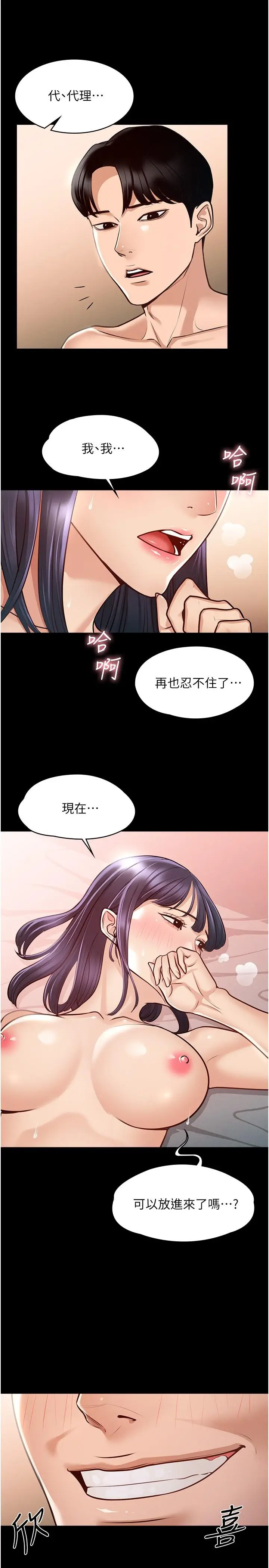 漫画《超级公务员》第6话第17张图