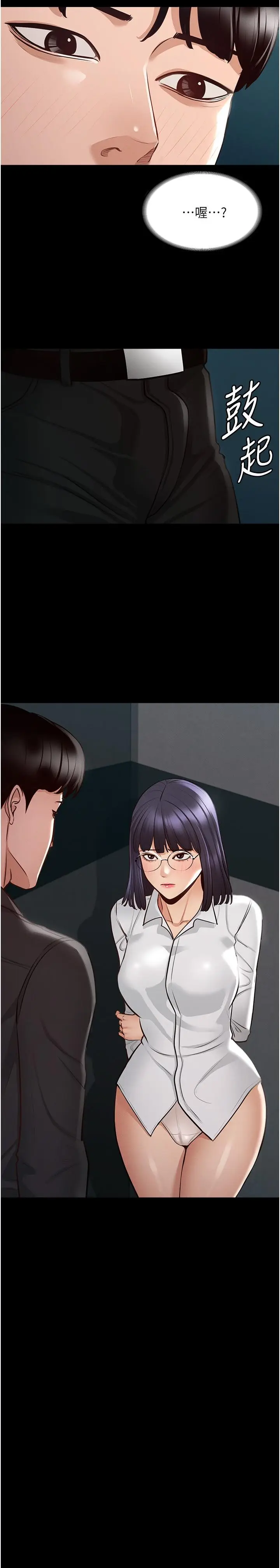 漫画《超级公务员》第6话第2张图