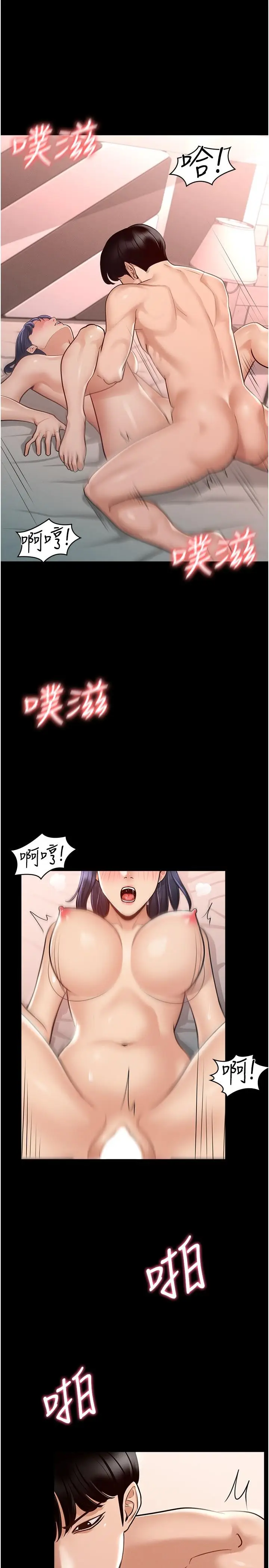 漫画《超级公务员》第6话第20张图
